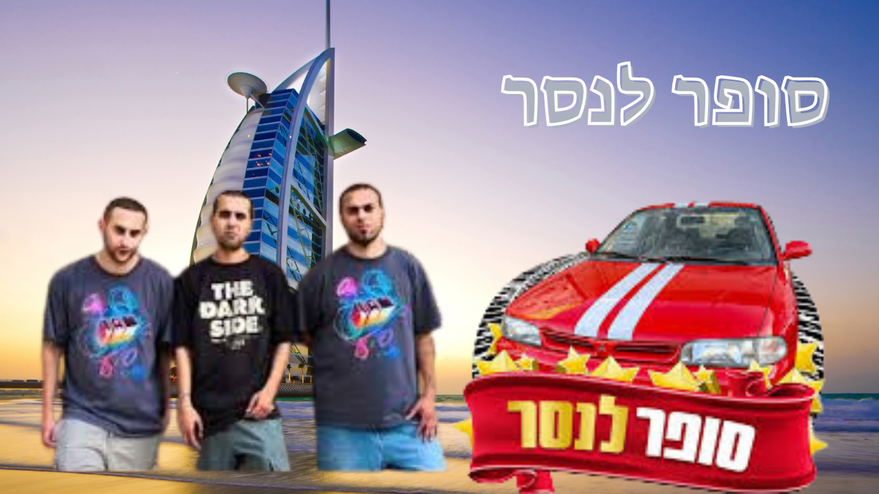 סופר לנסר